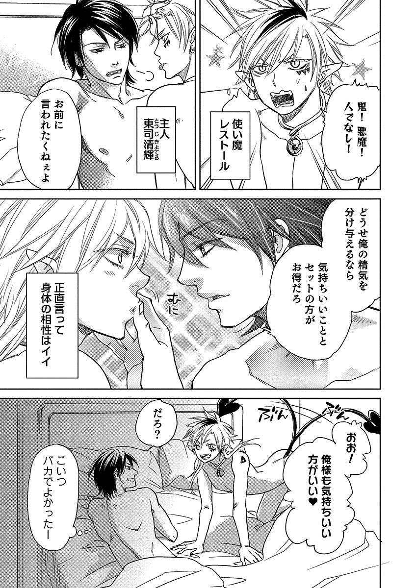 Debiruzuporuno - Page 81
