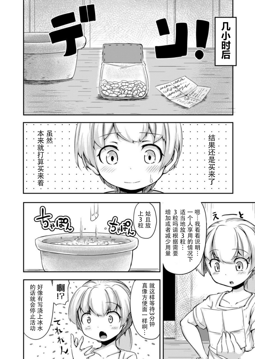 Anata no Machi no Shokushuyasan - Page 12