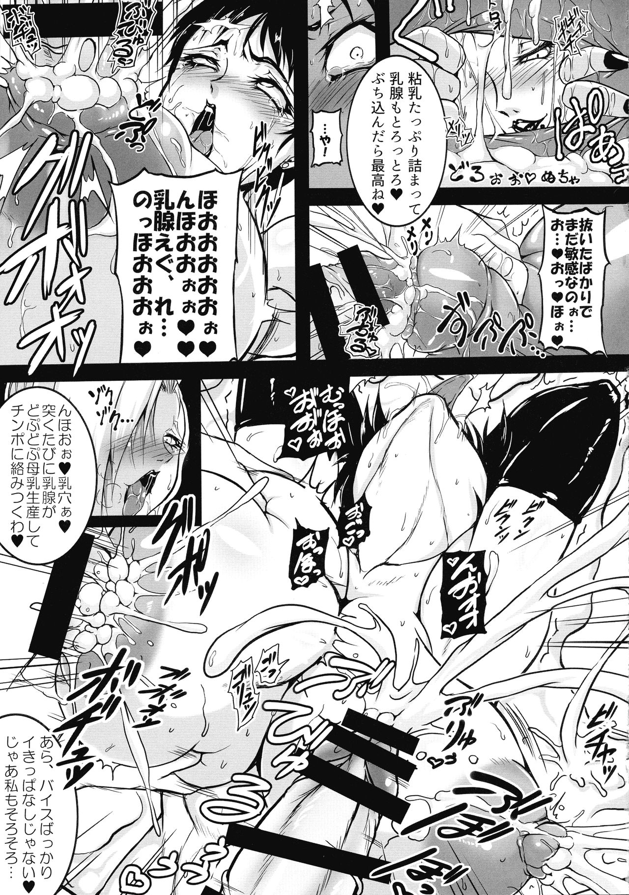 Extreme the NYODO - Page 12