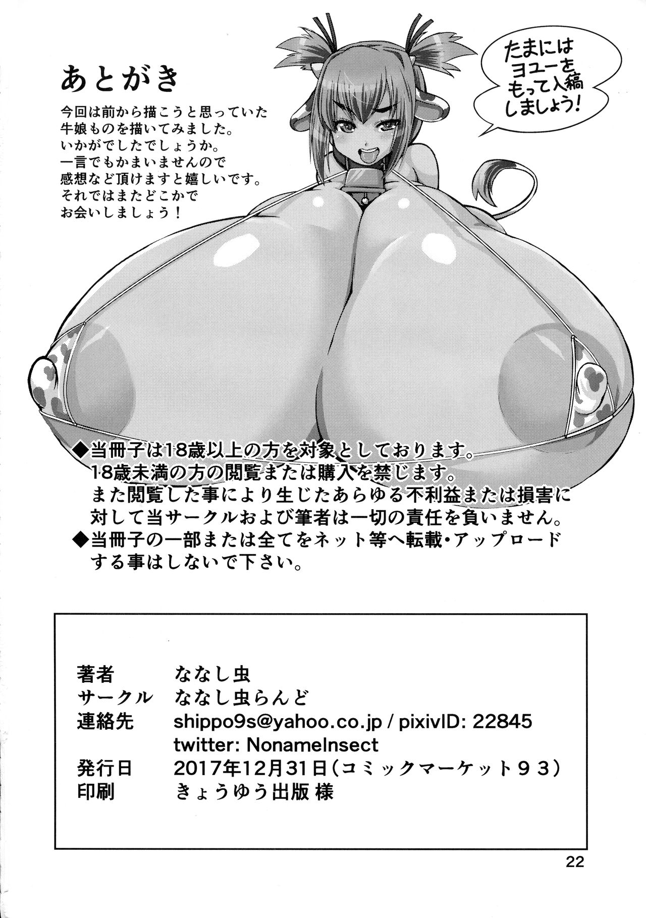 Futanari Otome Gakuen - Page 22