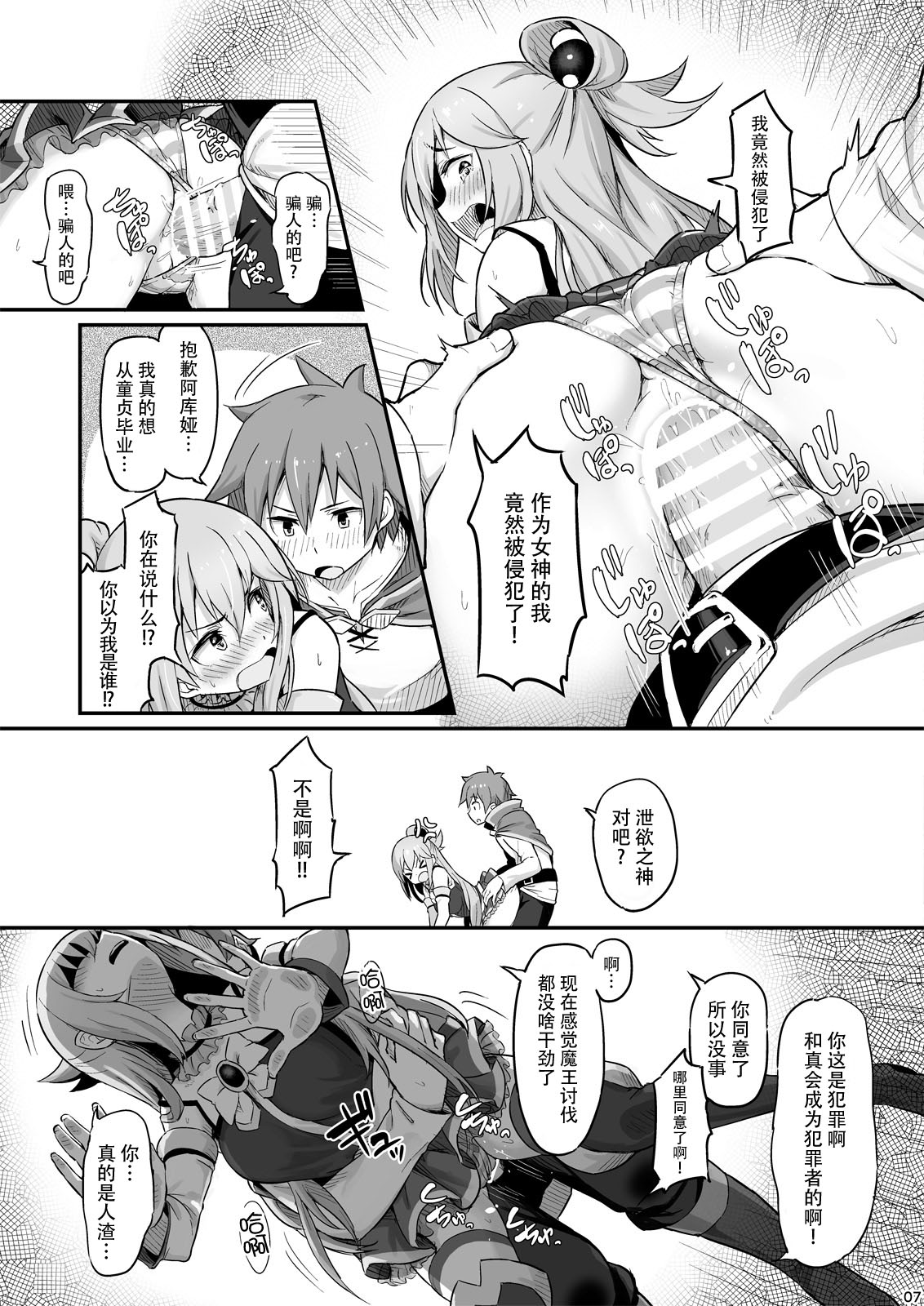 Damegami-sama wa Nomisugi ni Gochuui o! - Page 9