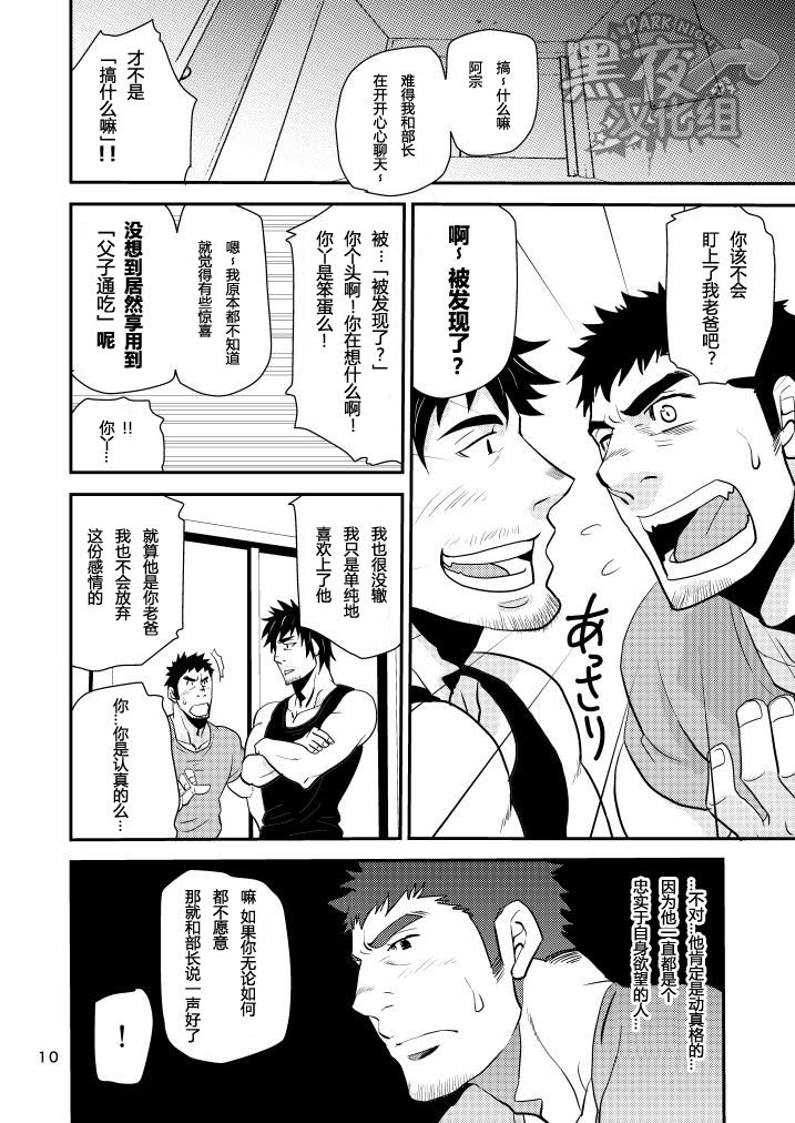 Oyakodon wa Kuwase nee!! | 绝不让你父子通吃!! - Page 9