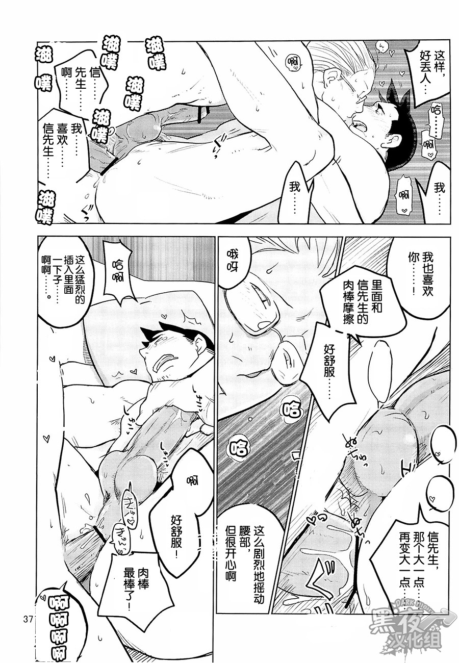 Tetetotetoteto | 和我一起走下去 - Page 39