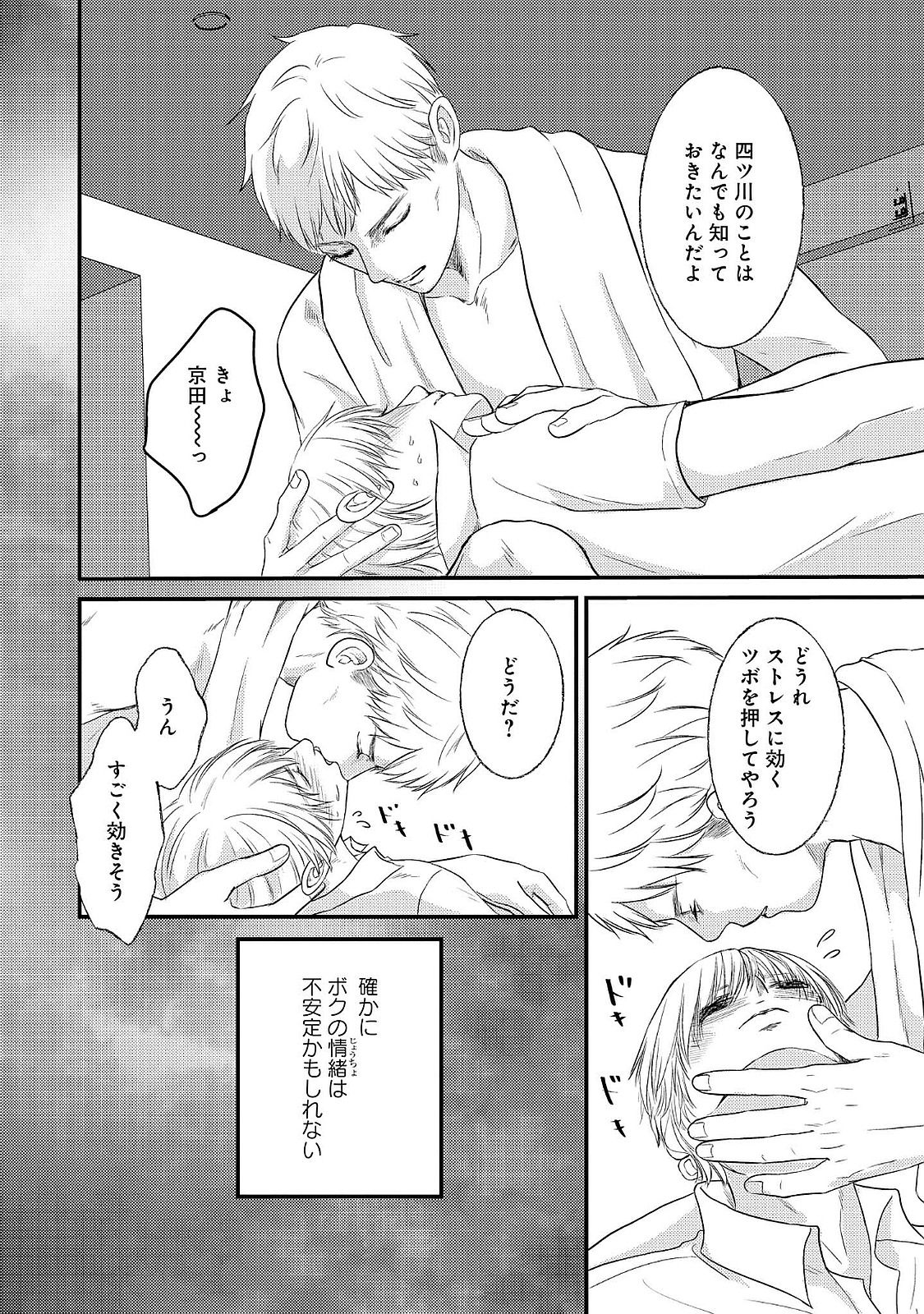 Romance to Jealousy - Page 44
