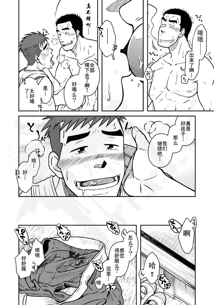 Nantoka Danshi vol.1 Pheromone Danshi Hen - Page 23