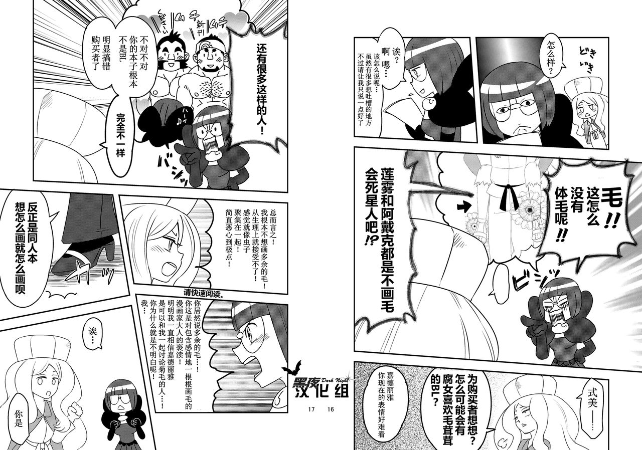 Daitai Atteru. | 大概实现 - Page 10