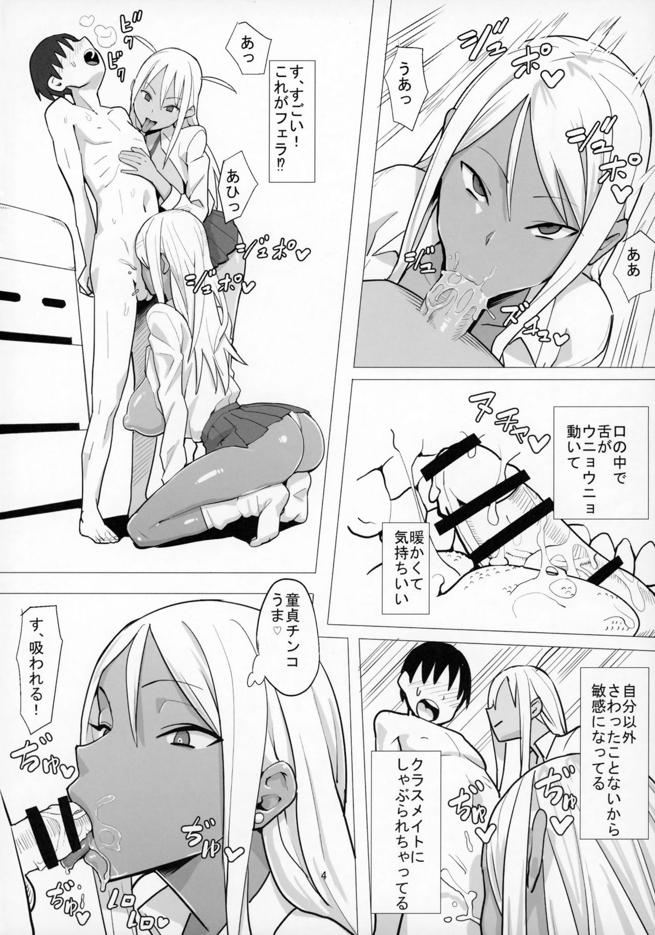 Joshikousei Shoukougun - Page 5