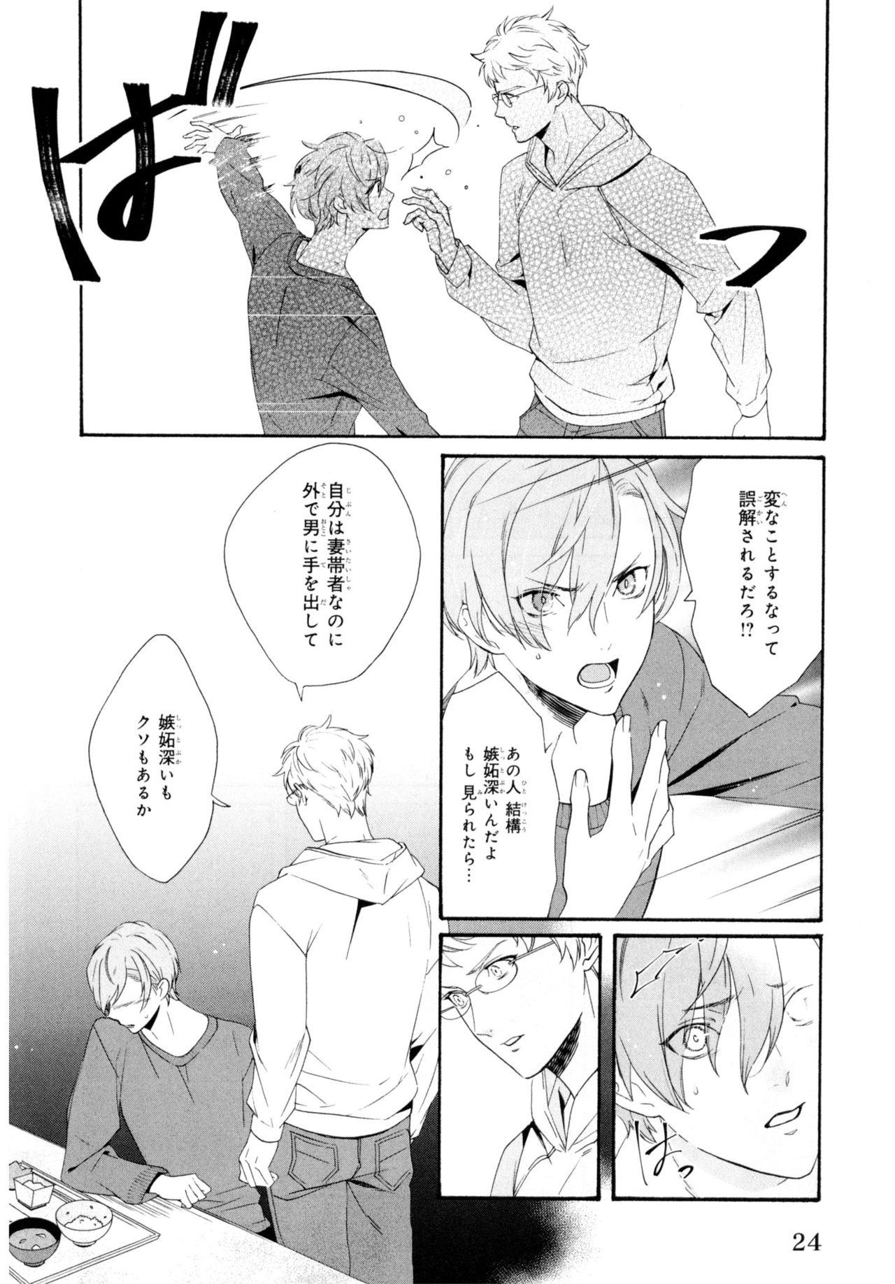 Ezuke wa Yahan, Ano Heya de - Page 28