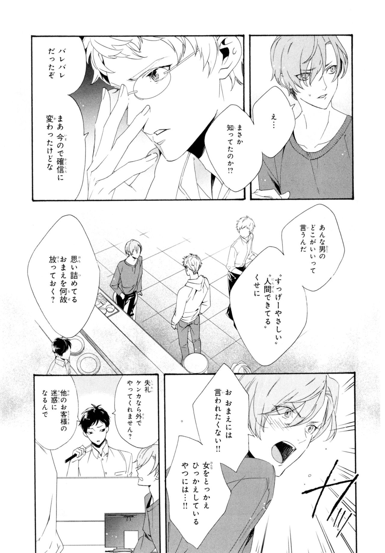 Ezuke wa Yahan, Ano Heya de - Page 29