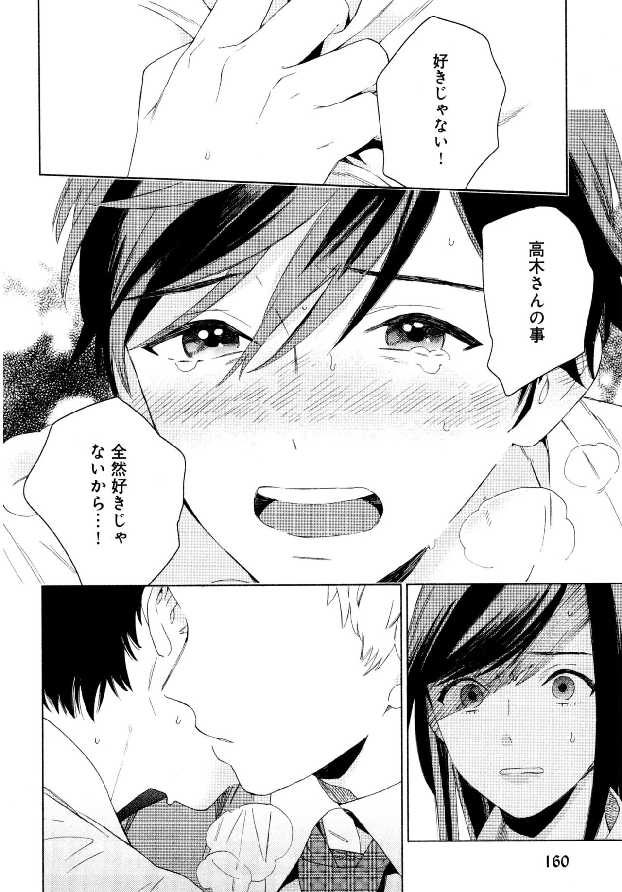 Kyuuhankagai Fukurokouji - Page 165