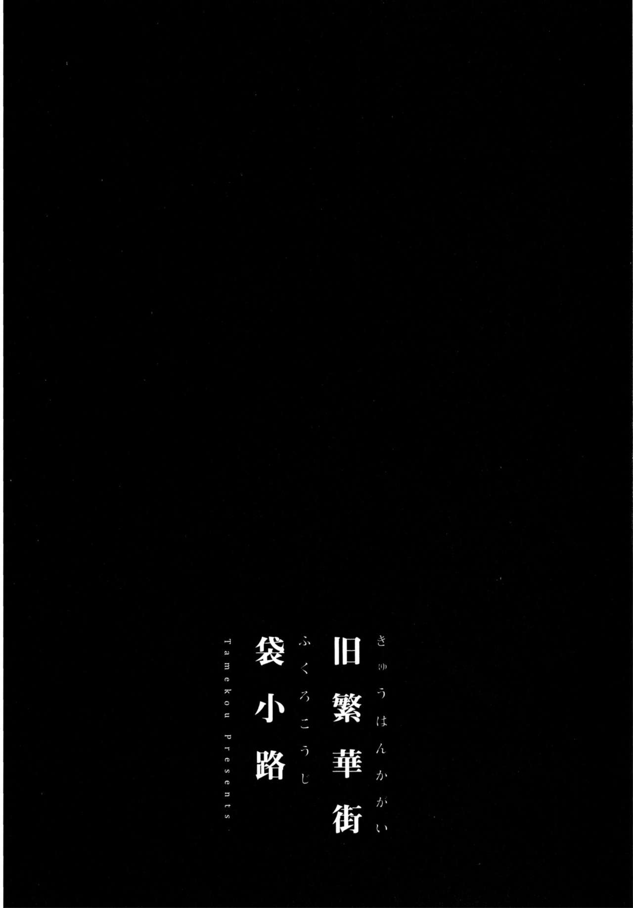 Kyuuhankagai Fukurokouji - Page 169