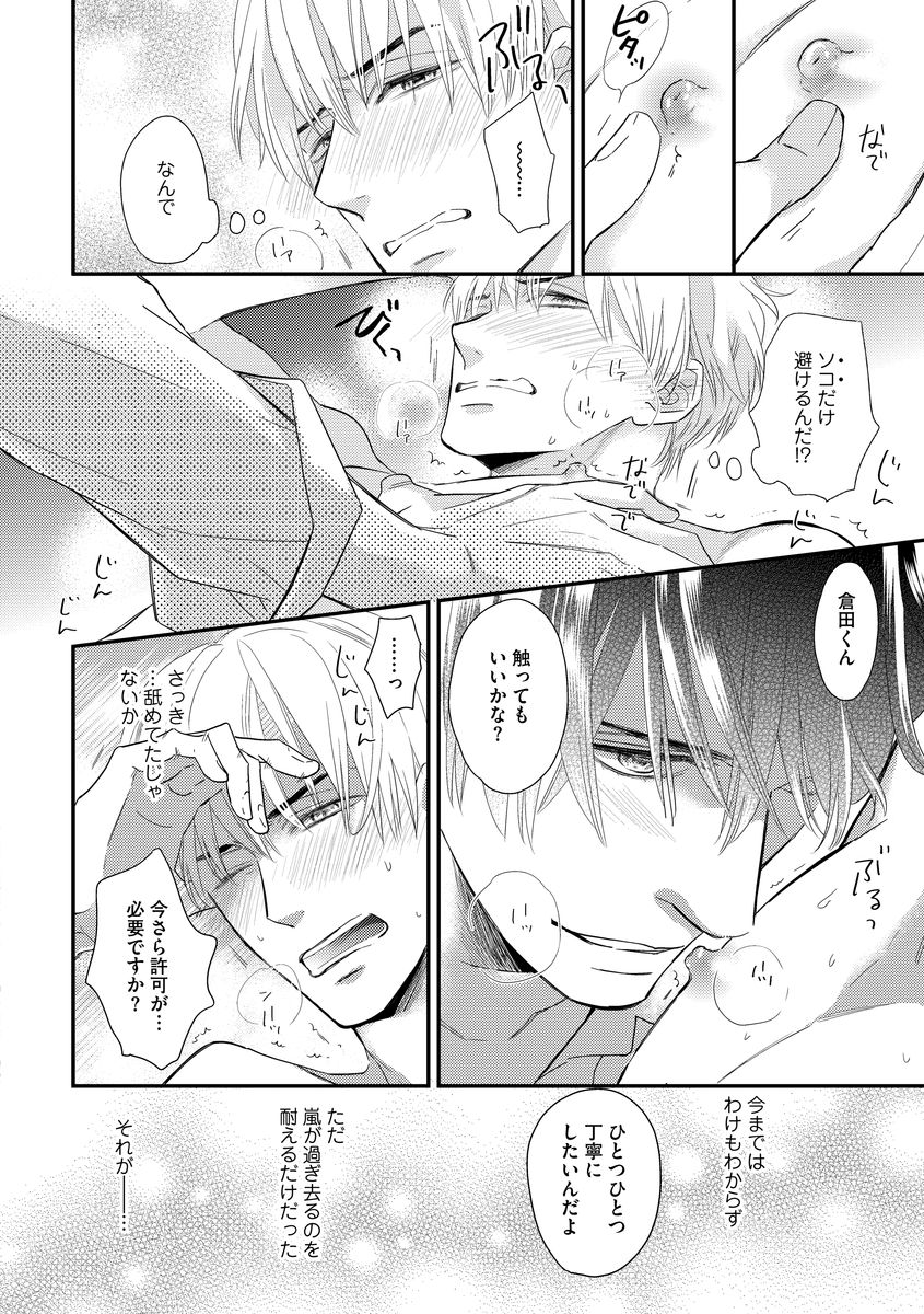 Saikou no Shousetsuka - Page 100
