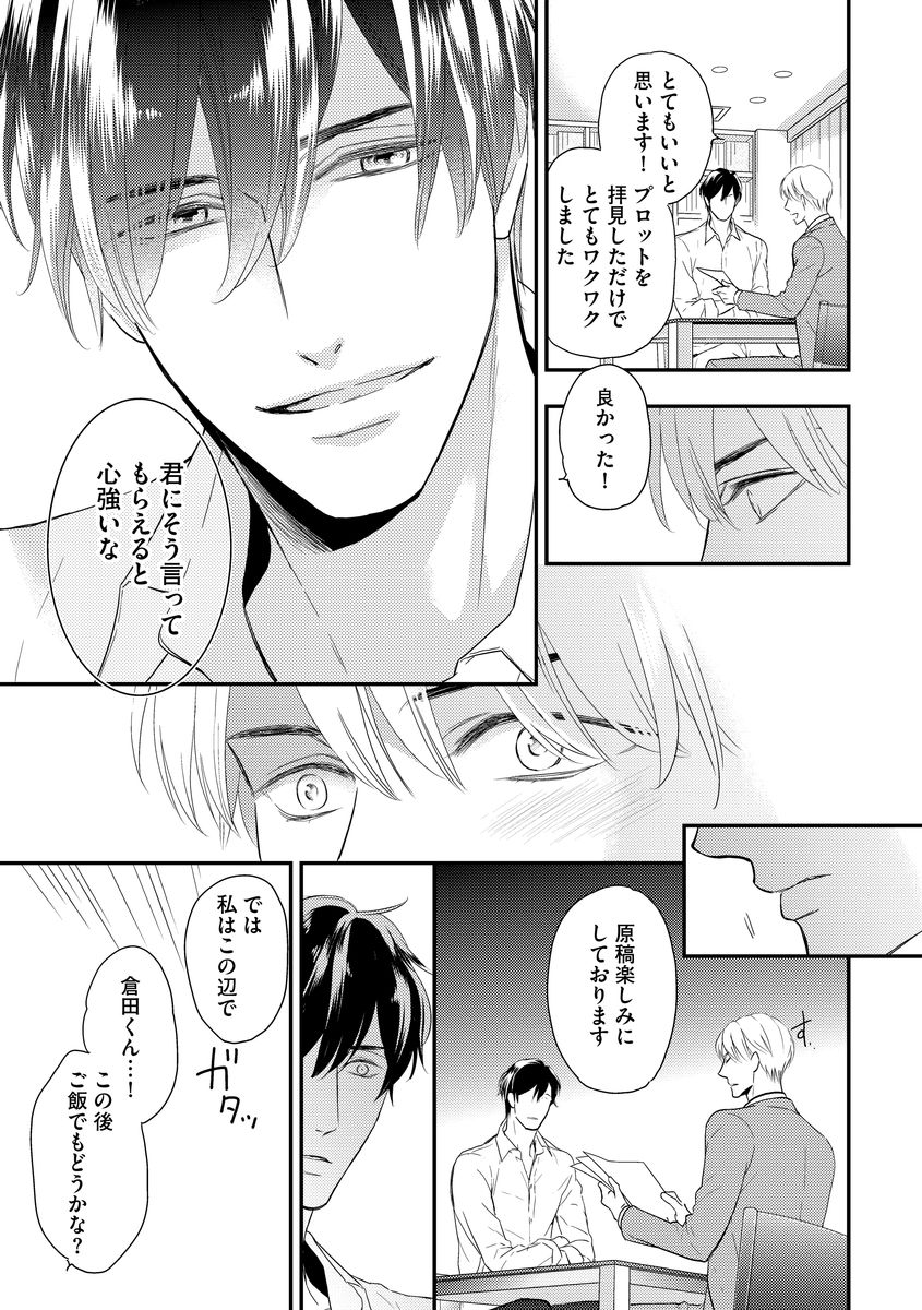 Saikou no Shousetsuka - Page 117