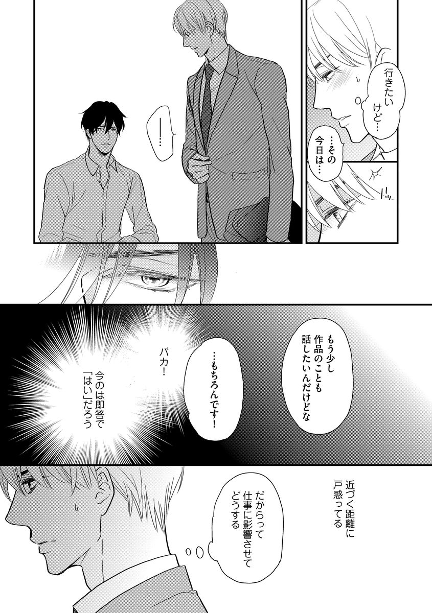 Saikou no Shousetsuka - Page 118