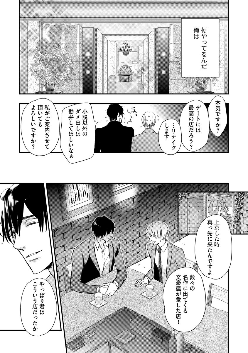 Saikou no Shousetsuka - Page 119