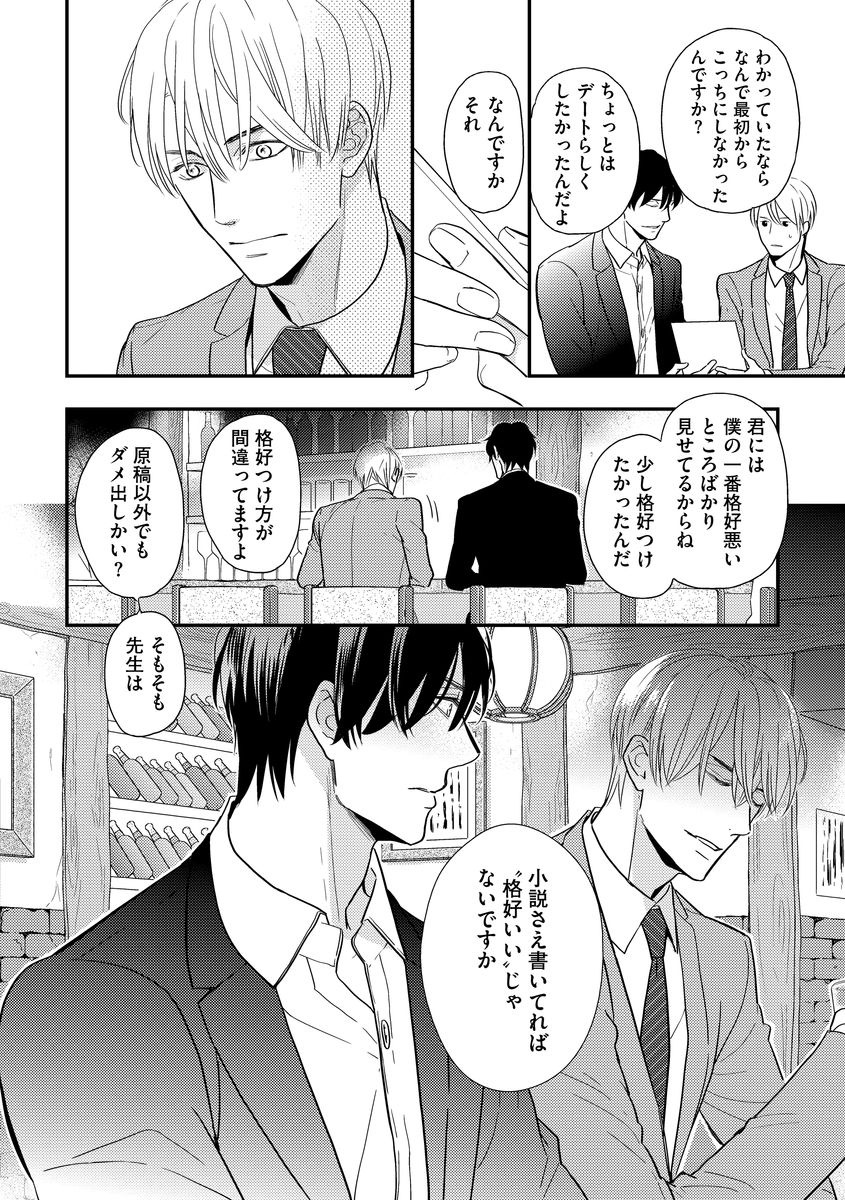 Saikou no Shousetsuka - Page 120