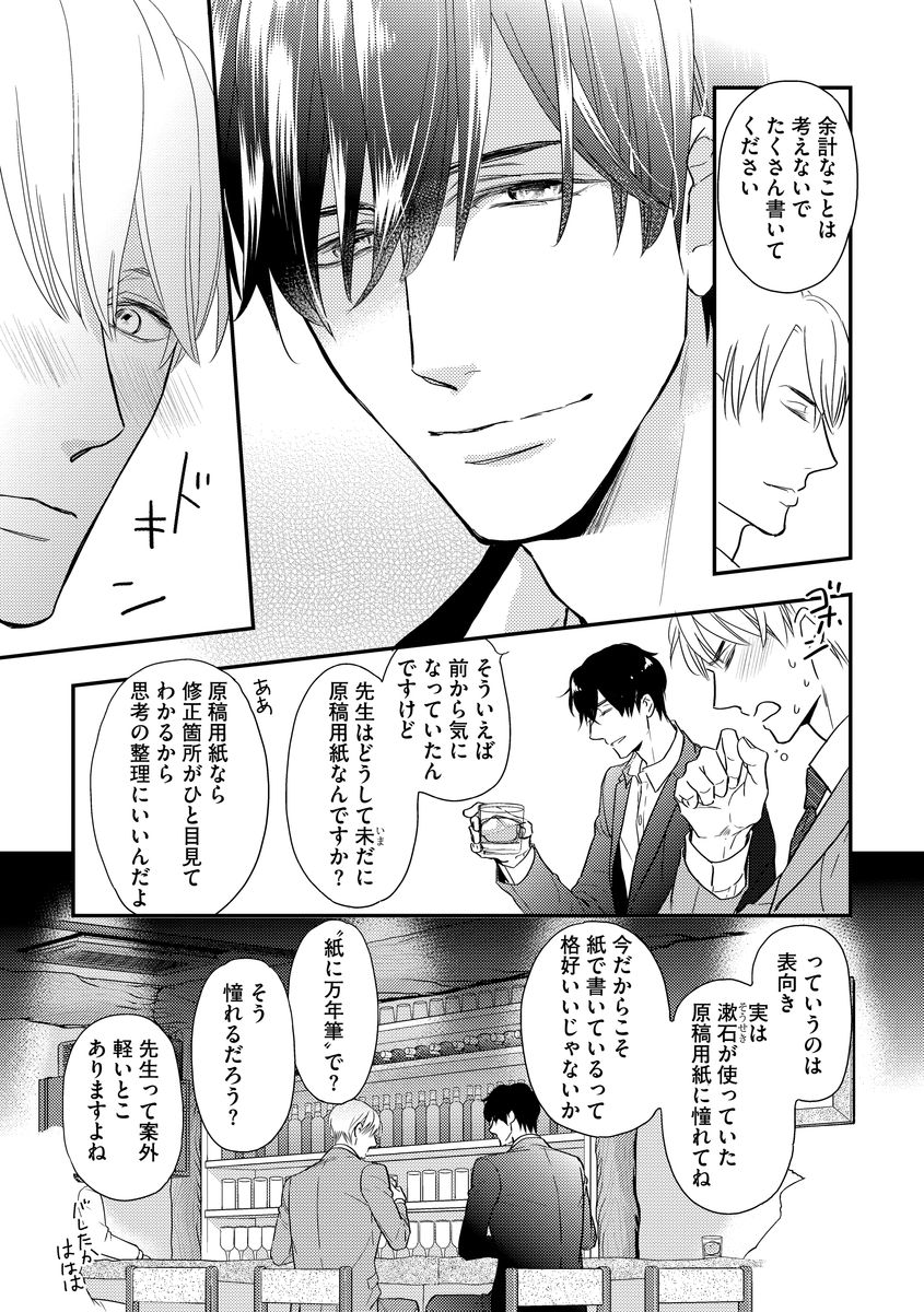 Saikou no Shousetsuka - Page 121