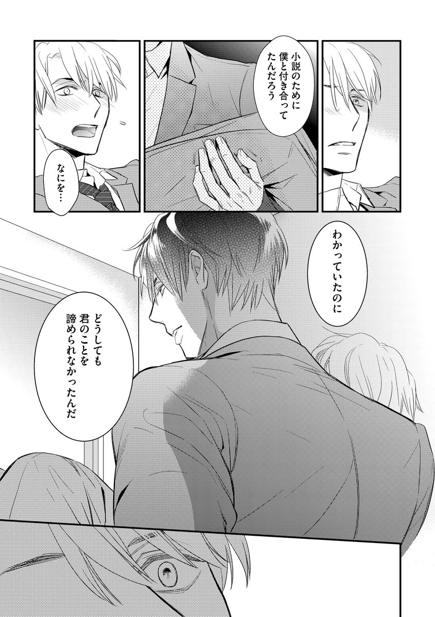 Saikou no Shousetsuka - Page 129