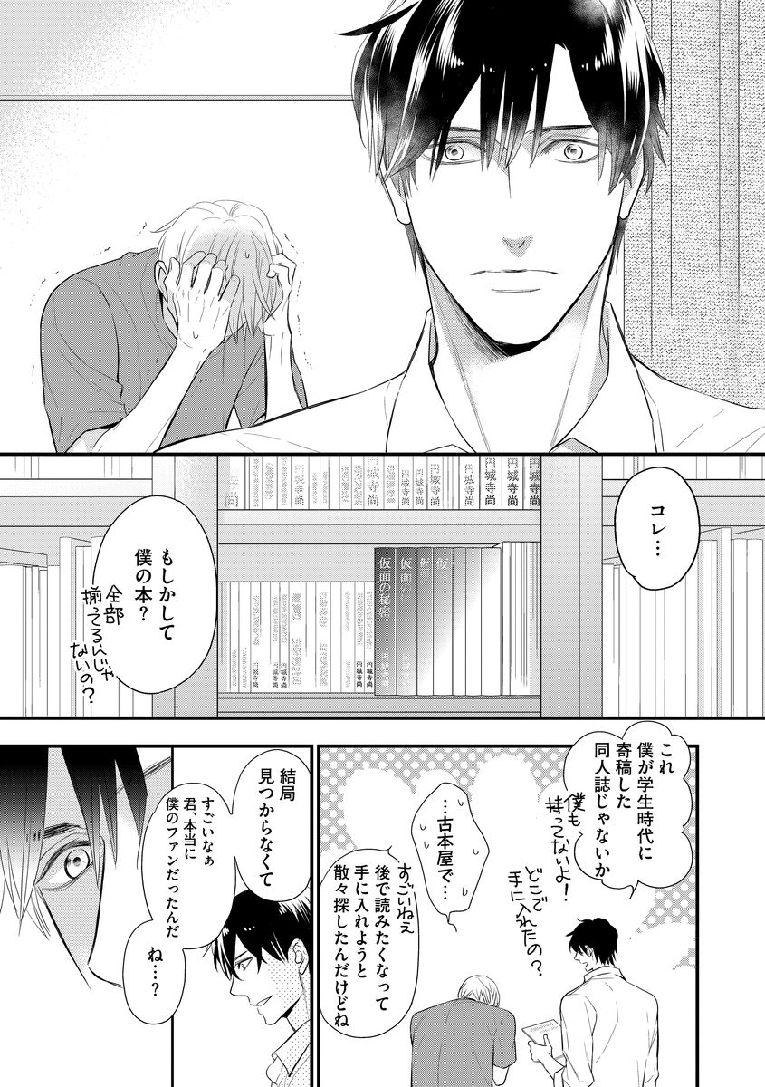 Saikou no Shousetsuka - Page 145