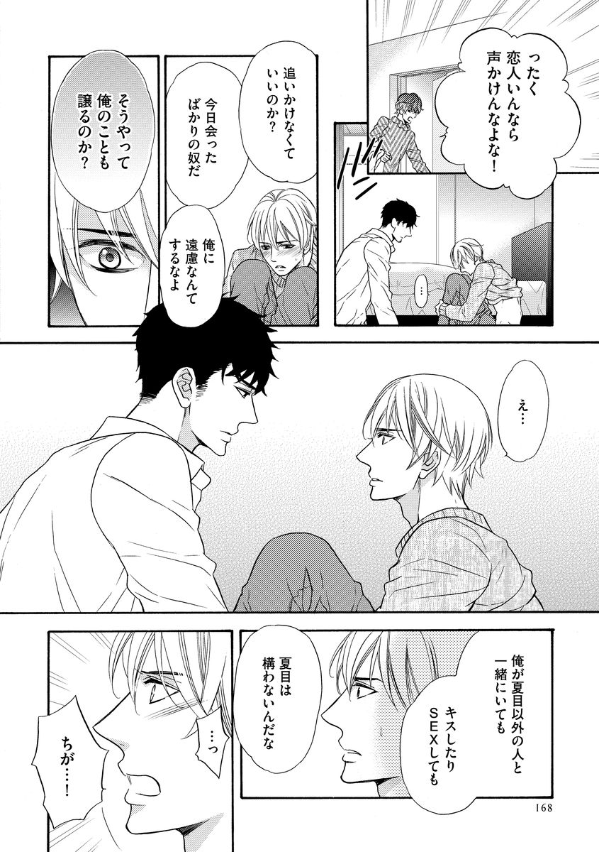 Saikou no Shousetsuka - Page 174