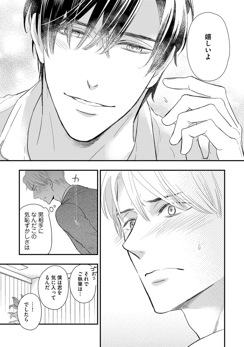 Saikou no Shousetsuka - Page 19