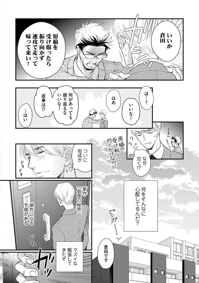Saikou no Shousetsuka - Page 26