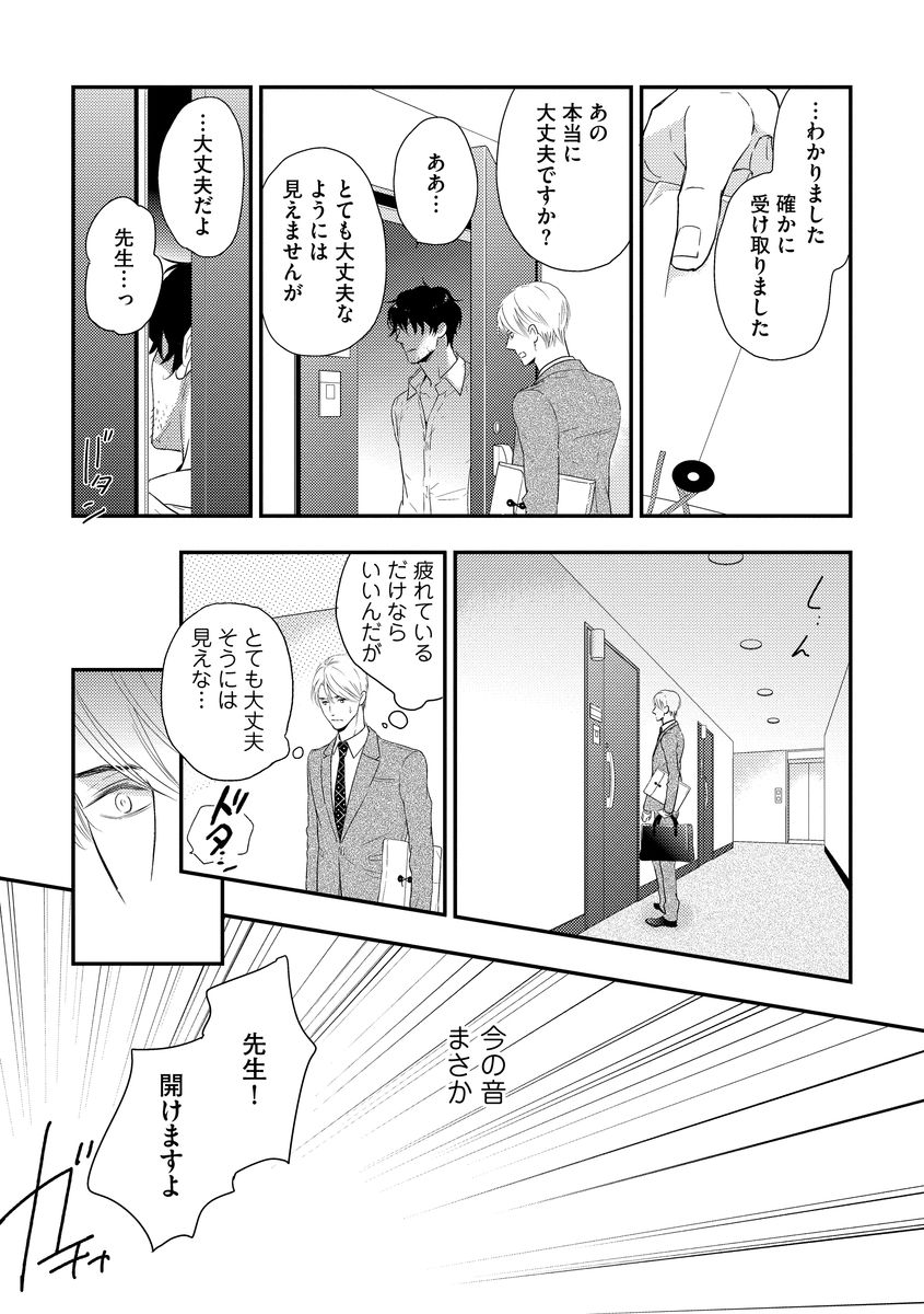 Saikou no Shousetsuka - Page 29