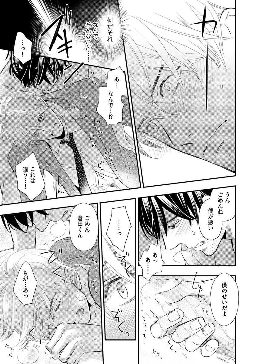 Saikou no Shousetsuka - Page 37