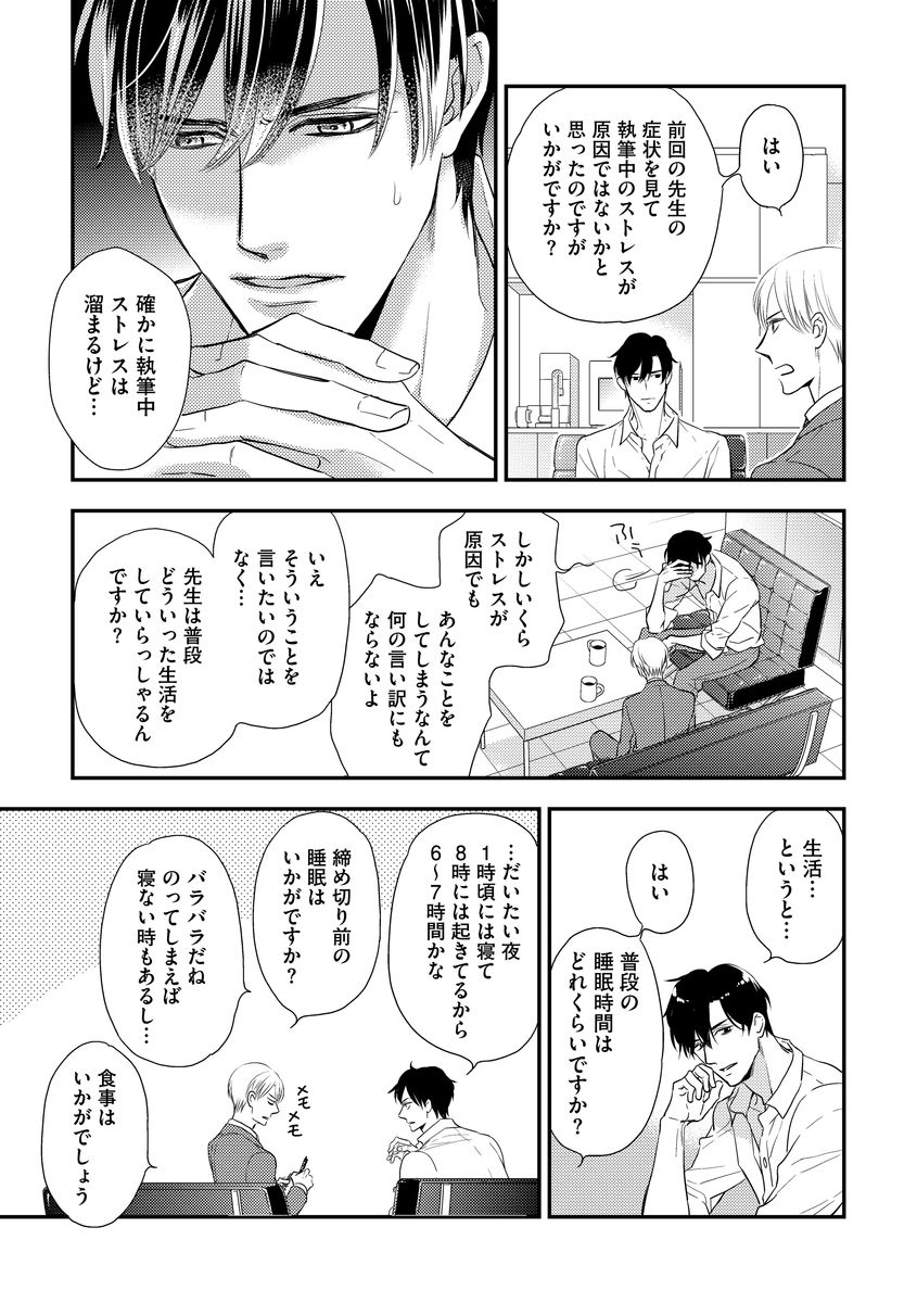 Saikou no Shousetsuka - Page 45