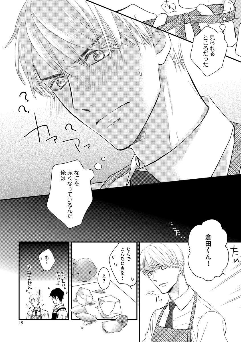 Saikou no Shousetsuka - Page 55