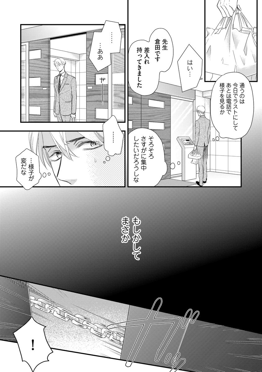 Saikou no Shousetsuka - Page 63