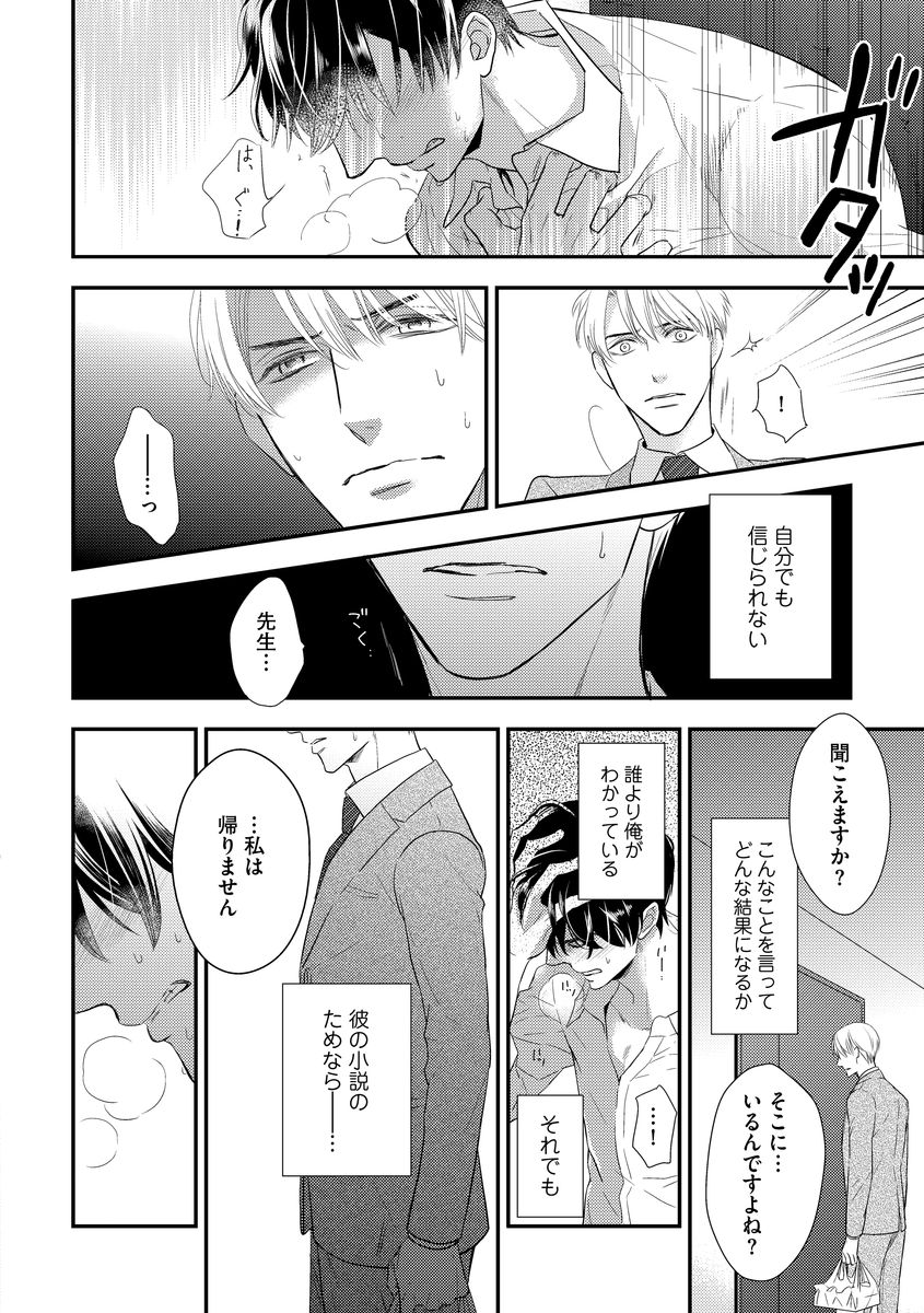 Saikou no Shousetsuka - Page 66