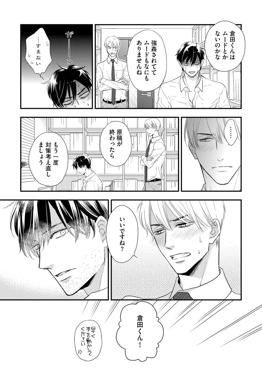 Saikou no Shousetsuka - Page 73