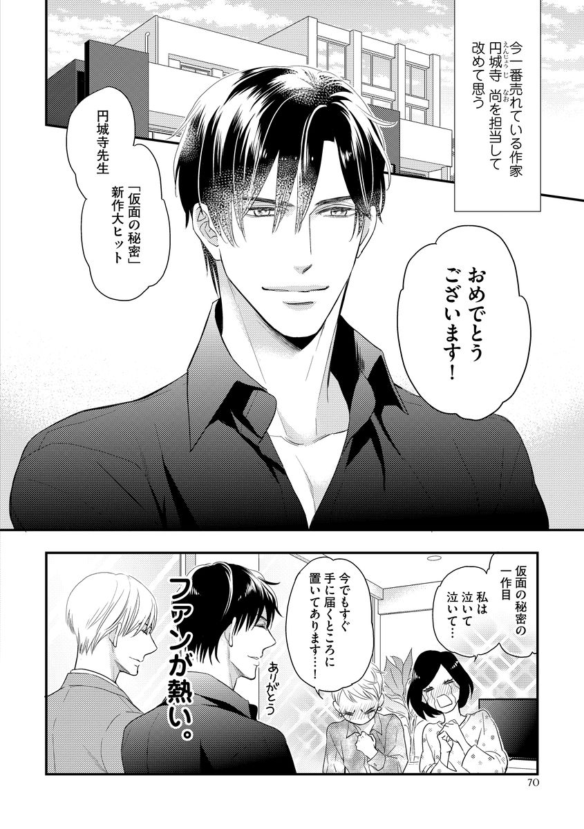 Saikou no Shousetsuka - Page 76