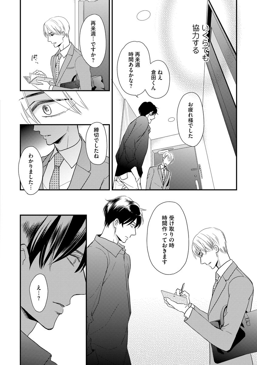 Saikou no Shousetsuka - Page 84