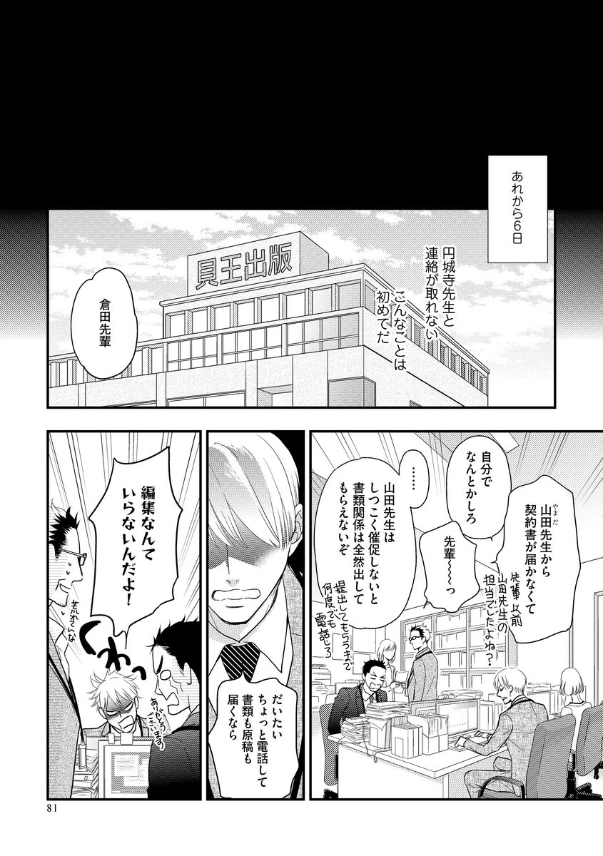 Saikou no Shousetsuka - Page 87