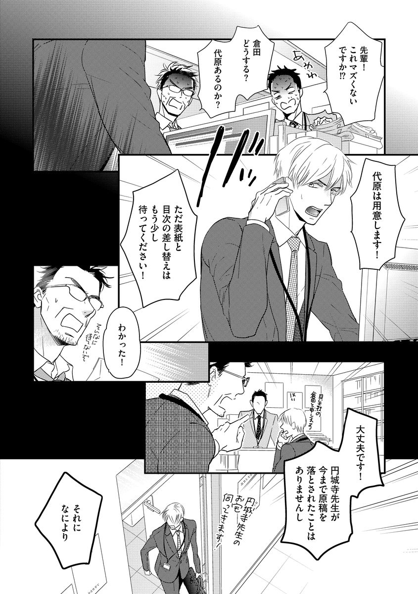 Saikou no Shousetsuka - Page 90