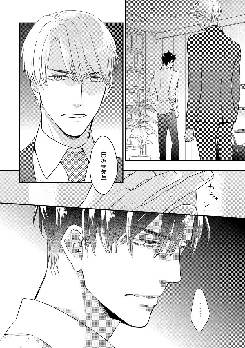 Saikou no Shousetsuka - Page 92