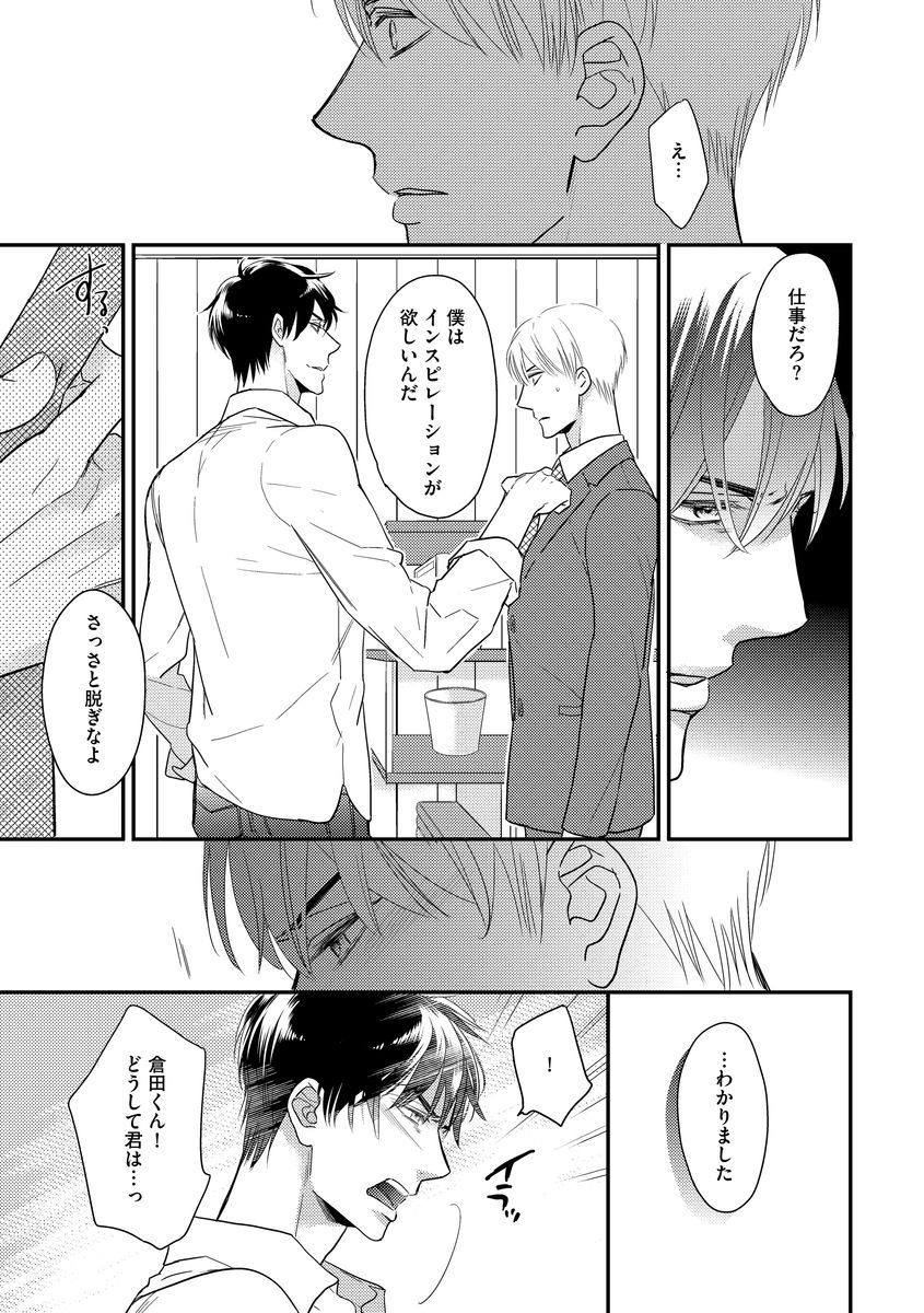 Saikou no Shousetsuka - Page 95