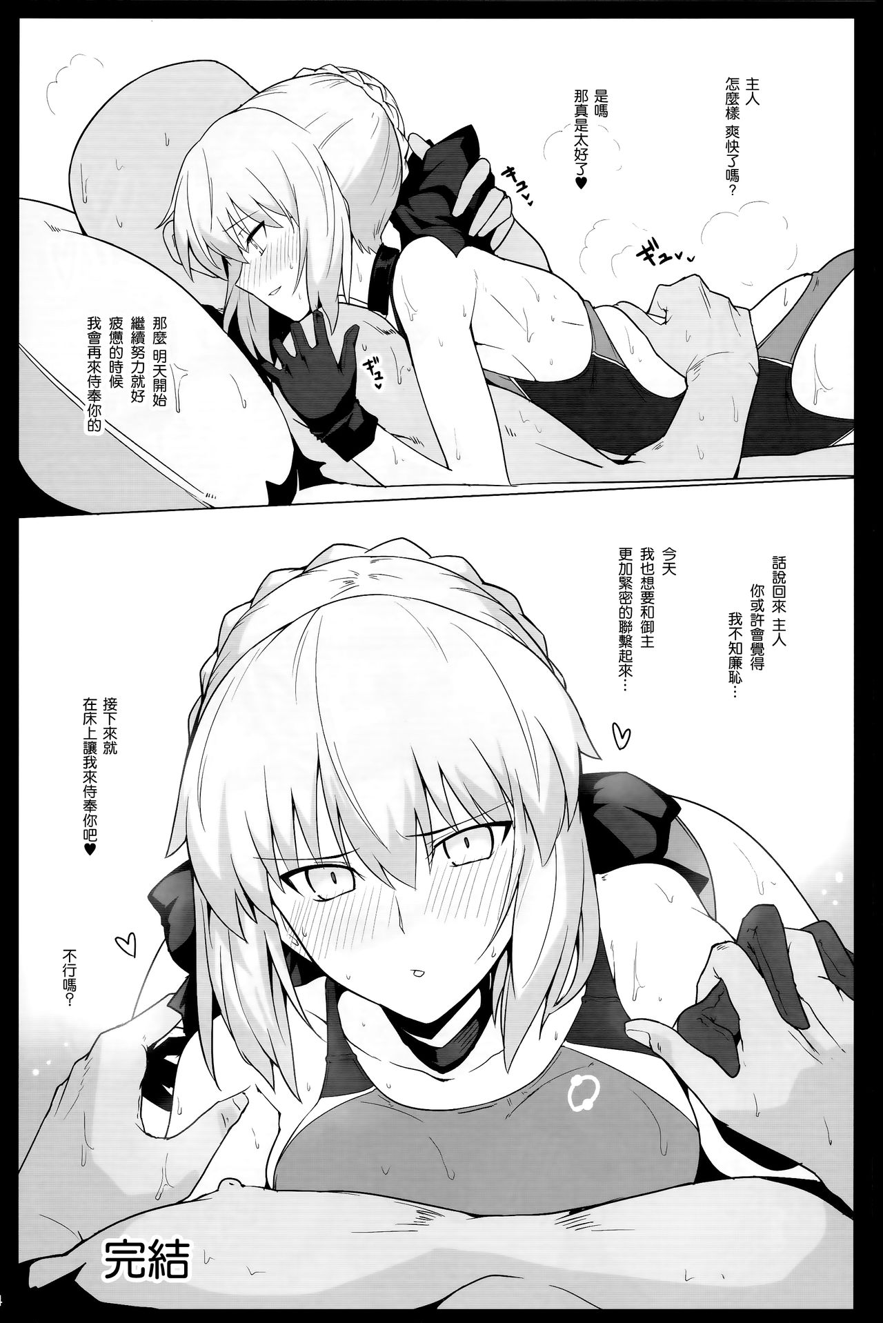 Chaldea Shiko Shiko Material Vol. 2 - Page 22