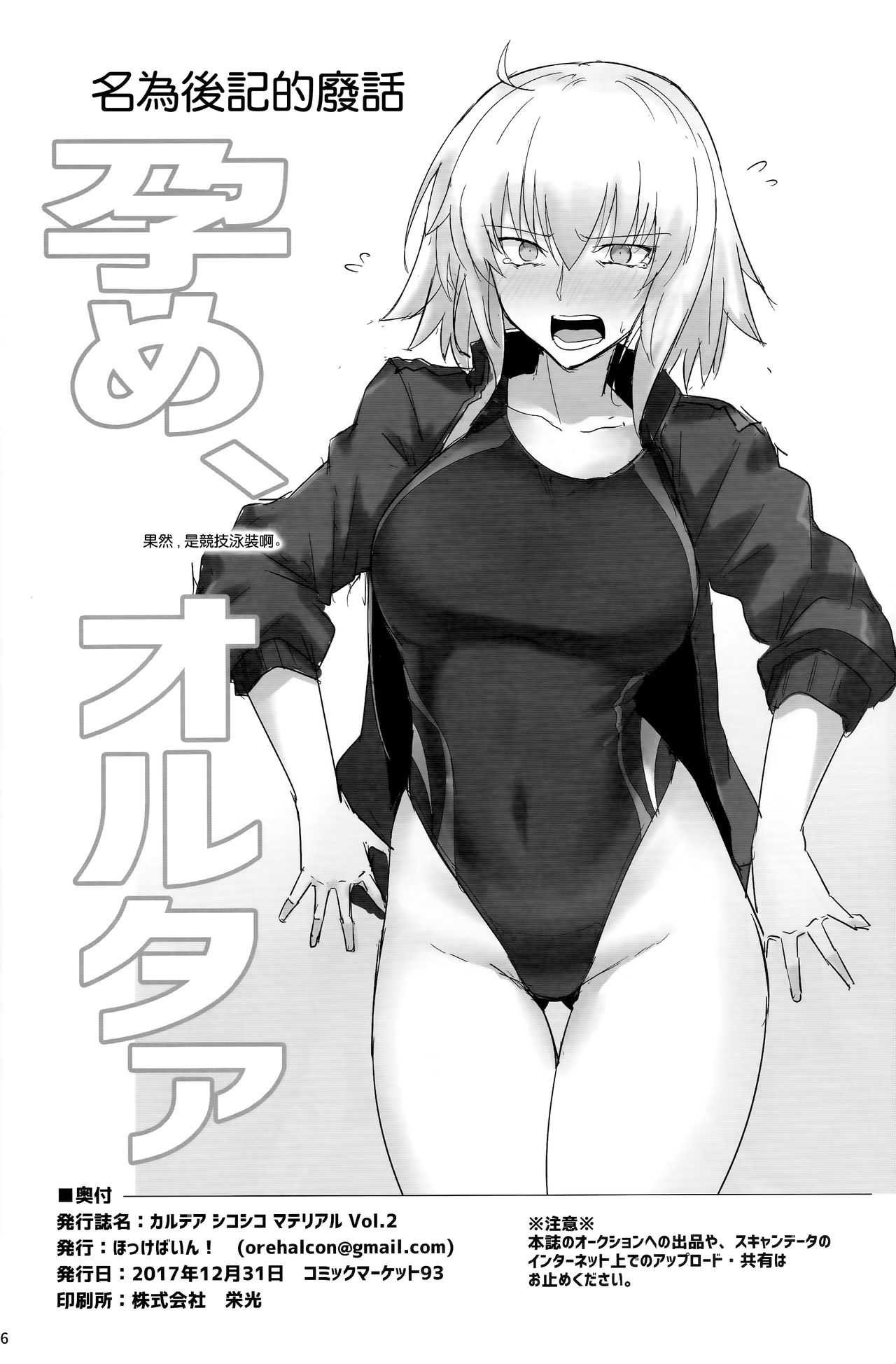 Chaldea Shiko Shiko Material Vol. 2 - Page 23
