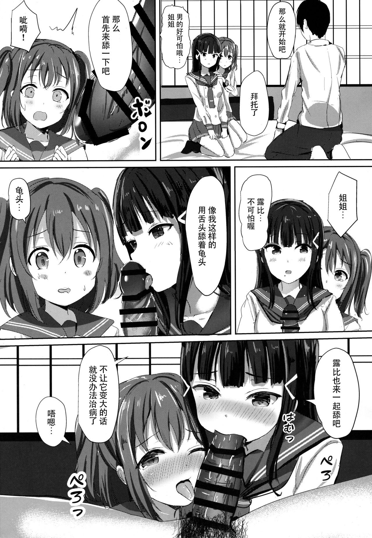 Kurosawa-san-chi no Houseki Shimai - Page 11