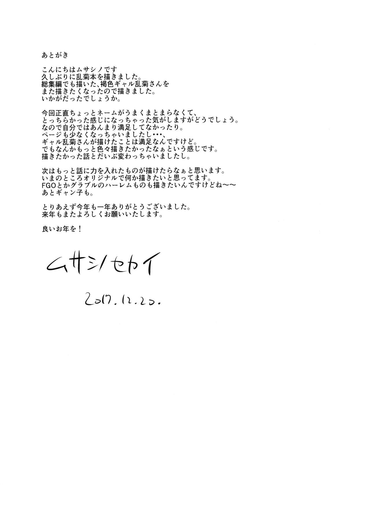 Futagiku 2 - Page 20