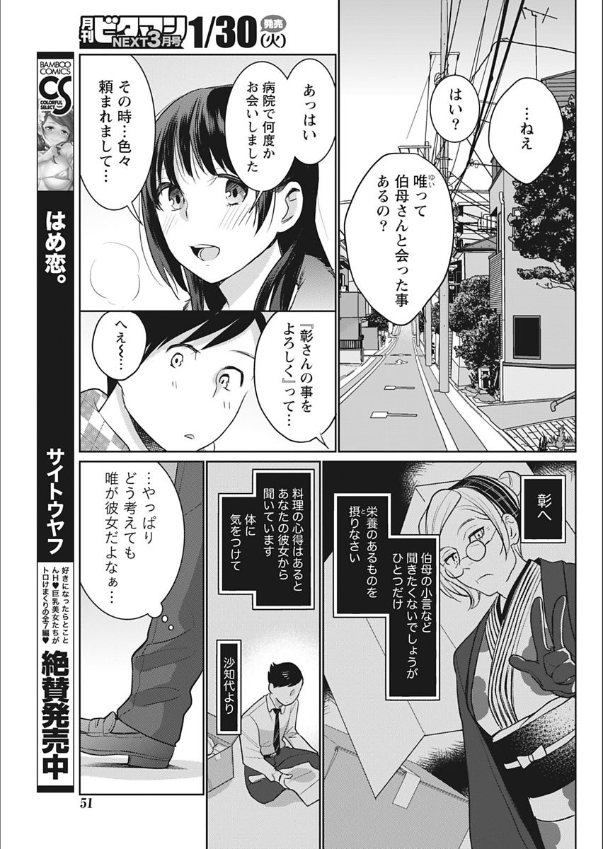 Monthly Vitaman 2018-02 - Page 51