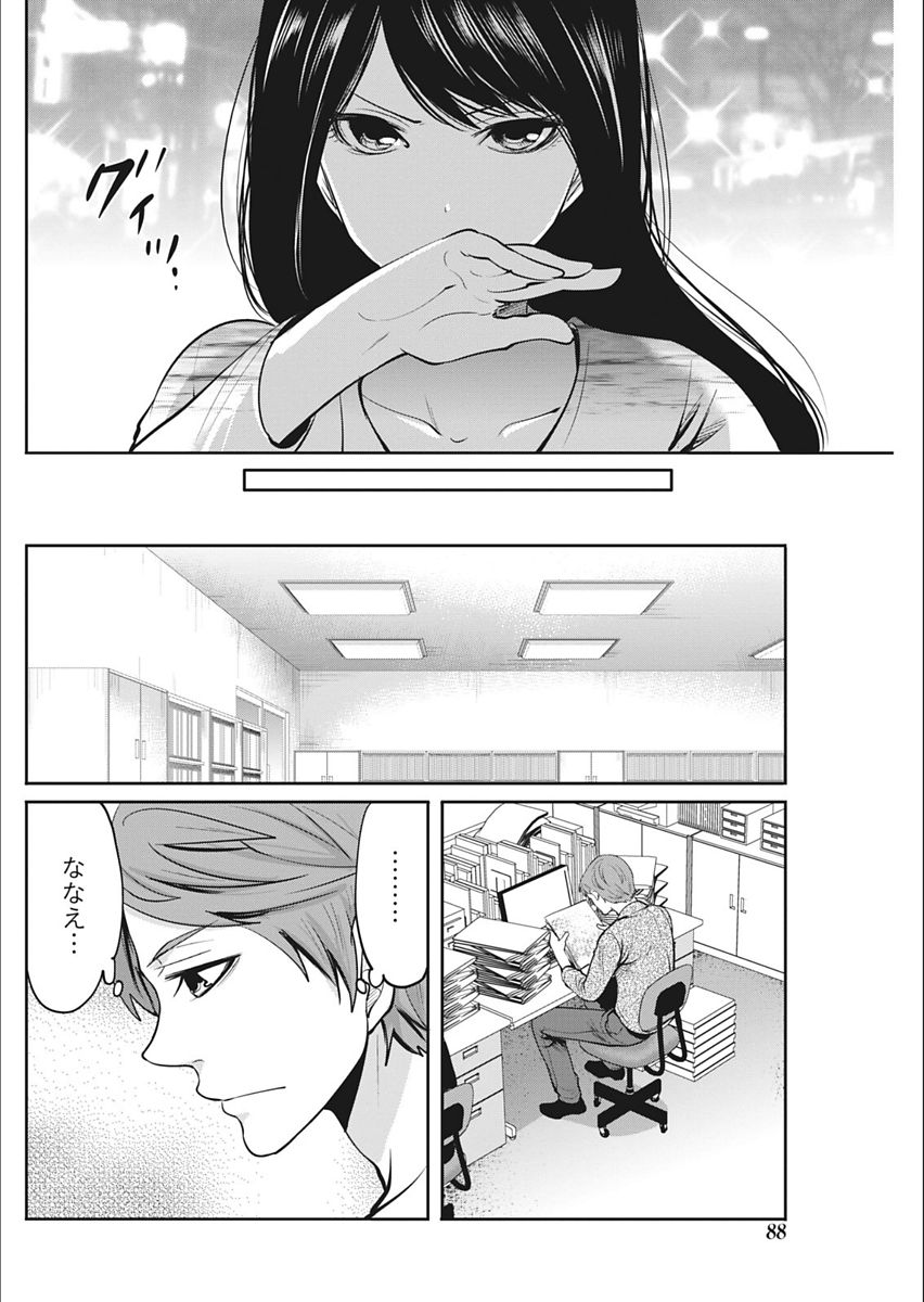 Monthly Vitaman 2018-02 - Page 88