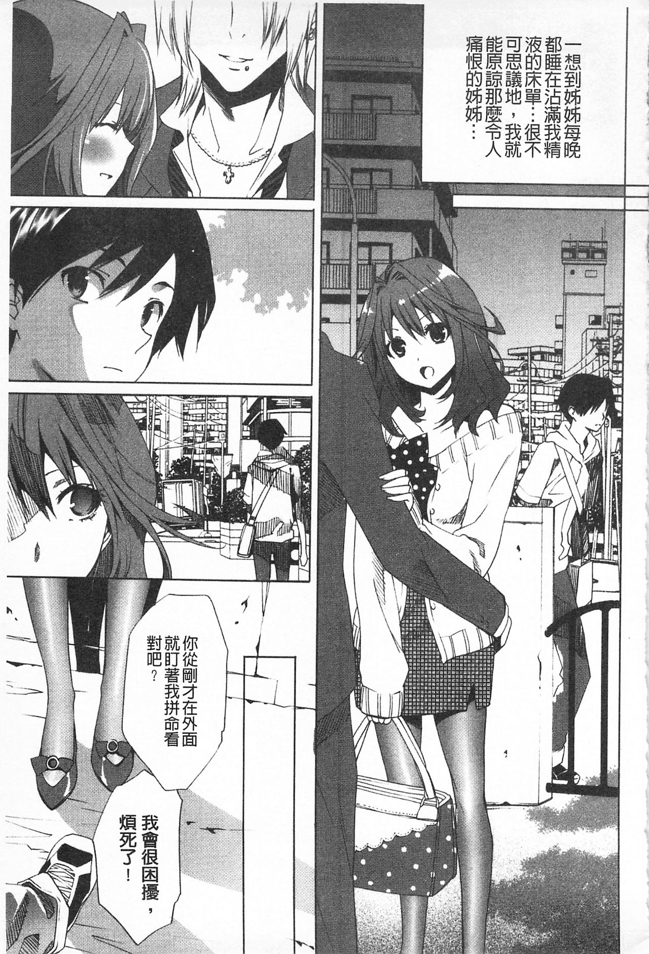 Sarakedashi Onnanoko | 全都暴露出來的女孩子 - Page 103