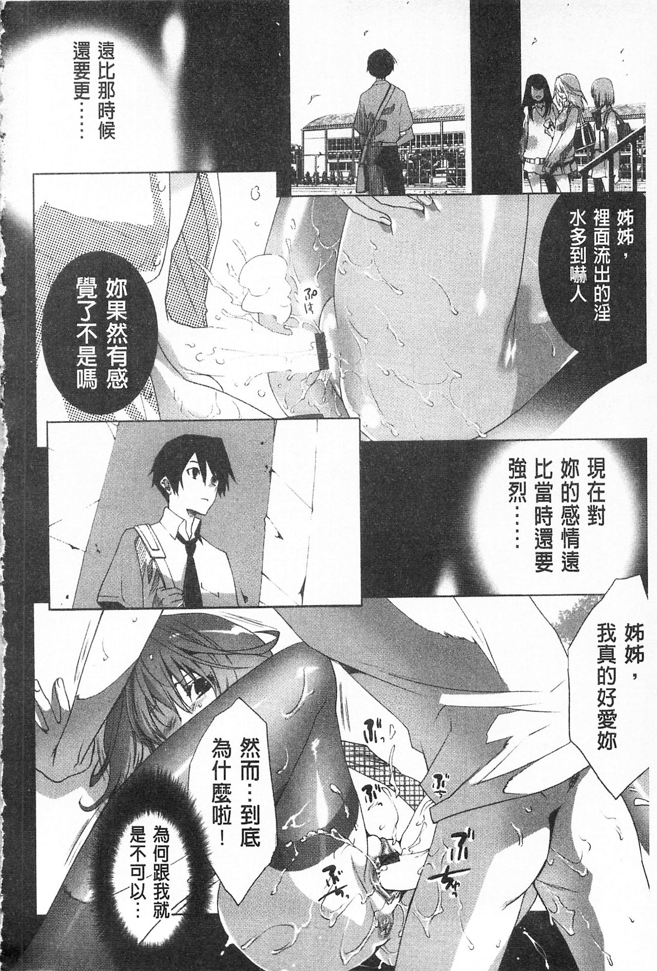 Sarakedashi Onnanoko | 全都暴露出來的女孩子 - Page 108