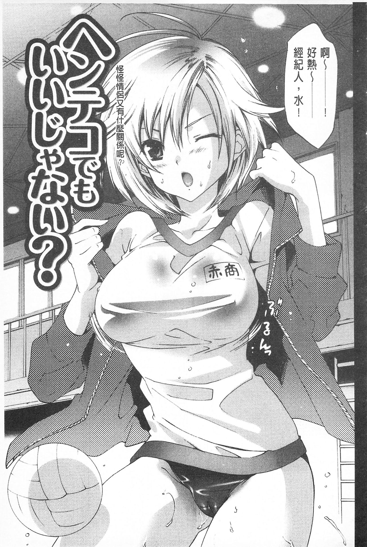 Sarakedashi Onnanoko | 全都暴露出來的女孩子 - Page 113