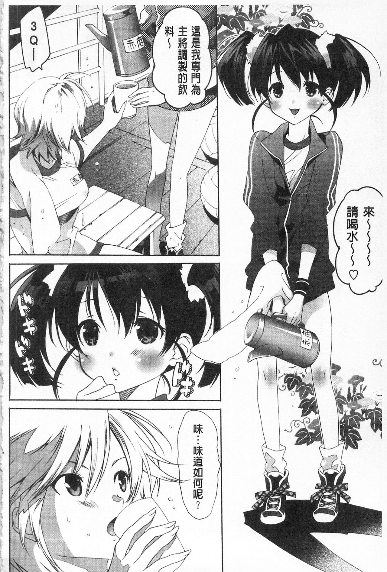Sarakedashi Onnanoko | 全都暴露出來的女孩子 - Page 114