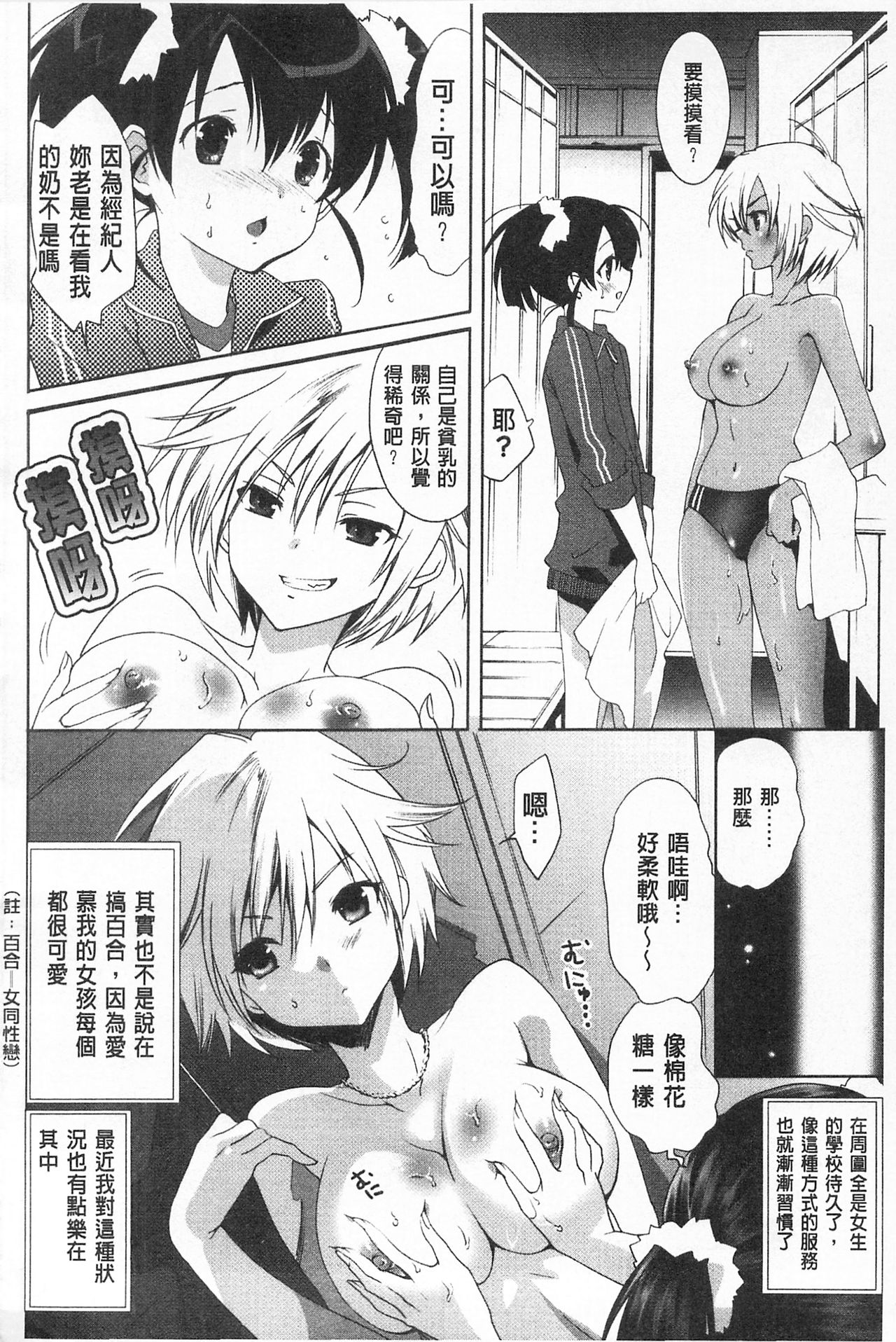 Sarakedashi Onnanoko | 全都暴露出來的女孩子 - Page 118